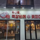 쪽갈비에꽃피다