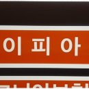 제이피아노교습소 - 서귀포시 글로벌에듀로304번길 36 | 제이피아노교습소