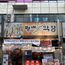 벙개막창행신 네이버블로그