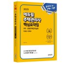 [서평단 모집] 5월 에듀윌 도서 서평단 OPEN | ~5/7(수)까지 신청