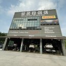 일공타이어 이미지