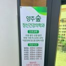 양주숲정신건강의학과의원