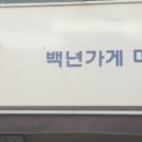 미진과자점 이미지