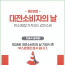 [24.06.04/화] &#34;제28회 대전광역시 소비자의 날&#34; 유공자 표창 시상식 이미지