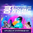 쿵스게임랜드 이미지