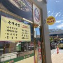 옥경이 순대국 이미지