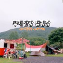 경남 마산 부재산방 캠핑장 :: 작은 계곡과 농촌체험이 가능한곳