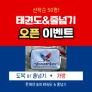 웅비 태권도 이미지