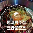 명지 호프 이미지