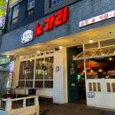 인계동 회식 장소 추천 별밤노가리 후기(7080 레트로)