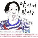 박근령 "세종대왕도 32년이나 절대군주 했다." 이미지