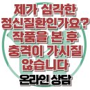 [제가 심각한 정신질환인가요? 작품을 본 후 충격이 가시질 않습니다] 한국아동청소년심리상담센터 이미지