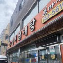 누룽지삼계탕본마실 이미지