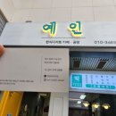 예인디저트