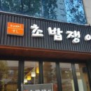 초밥쟁이 - 수원시 영통구 영통로130번길 24 | 초밥쟁이
