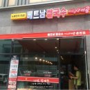 미스사이공온의점
