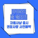 권장사양 | 아이온2 갤러리 갤 자동사냥 권장사양 과금 출시일 사전예약 사양 모바일 출시