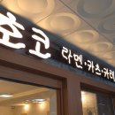 카츠호 | 구로 돈카츠 맛집 호코구로점 | 전체메뉴, 주차, 멘치카츠카레, 츠케멘 후기