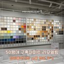 50평대 구축아파트 리모델링｜영림홈앤리빙 쇼룸 방문 후기