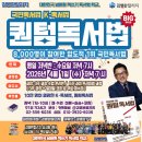 (성인) 100권 읽기 독서캠페인 | [솔직후기] 퀀텀 독서법 효과? 1시간에 1권 읽기가 현실이 된 놀라운 경험