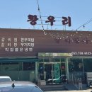 갈비명가황우리 이미지