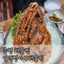 임꺽정아구해물찜 이미지