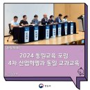 국립강릉원주대학교 경영정책과학대학원 | [2024 대학 통일교육 포럼] 통일교육, 4차 산업혁명을 준비하다