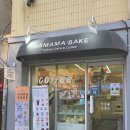 하마마베이크 네이버블로그