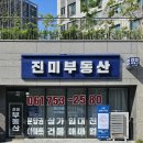 진미공인중개사사무소 이미지