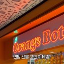 오렌지보틀 을지로점