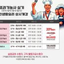 동구음식나라조리학원