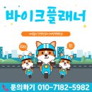 바이크플래너경기