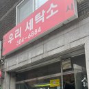 서울컴퓨터세탁소 이미지