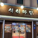 천안신부동 숯불고기 맛집 석쇠마당 다녀온 후기