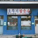 오뚜기세탁소 이미지