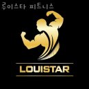 루이스타 휘트니스 이미지