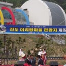 아리랑마을관광지 이미지