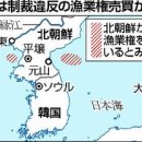 [외신] 북한 중국선박에 어업권 매각 북한국기 사용 이미지