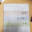 극동측량개발 | (2018-38권) 한국 고지도의 역사