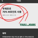 뚜레쥬르 청주터미널점 이미지