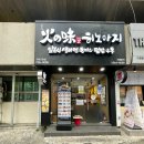 히노아지 거제고현점
