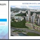 선진화 건축사사무소 이미지