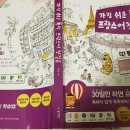 가장 쉬운 독학 프랑스어 첫걸음 이미지