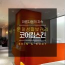 킴에스테틱 이미지