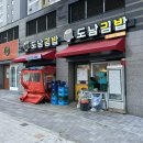 도남김밥 이미지