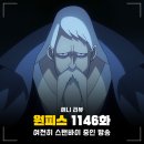 1146 | 원피스 애니 1146화 최신 : 기어5 니카 이어 기어3, 베가펑크 쫓는 오로성