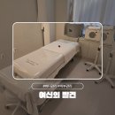 발견 | [홍대에스테틱] 누워서 살빼는 바디관리_여신의 발견 방문 후기!