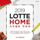 롯데홈