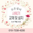 씨유순천용당피오레점 | 순천 용당 일반 샤워기 헤드 호스 교체와 수전 교체 차이점 리얼 후기와 꿀팁