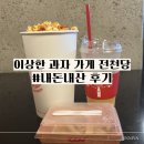주연가발 | 영화 전천당 후기 라미란 주연 아이와 함께 보고 온 솔직한 생각